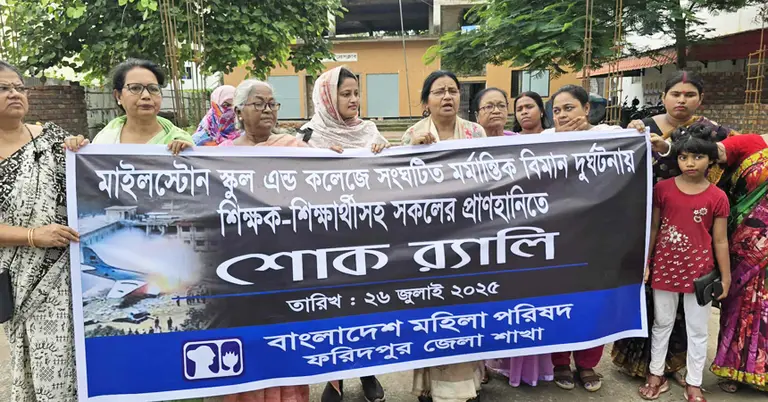 ফরিদপুরে শোক র‍্যালি